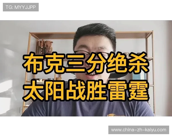 布克三分连中，太阳外线火力全面爆发，惊艳全场！